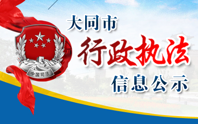 行政执法专栏